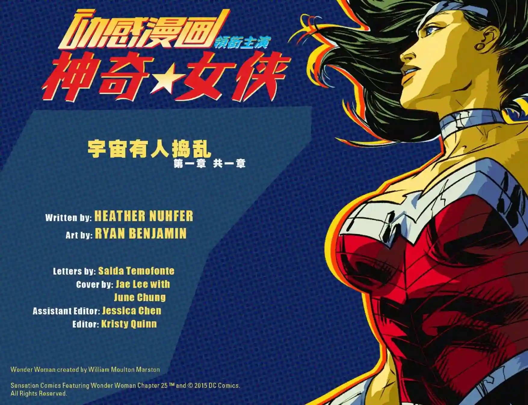 动感漫画：神奇☆女侠领衔主演第25卷