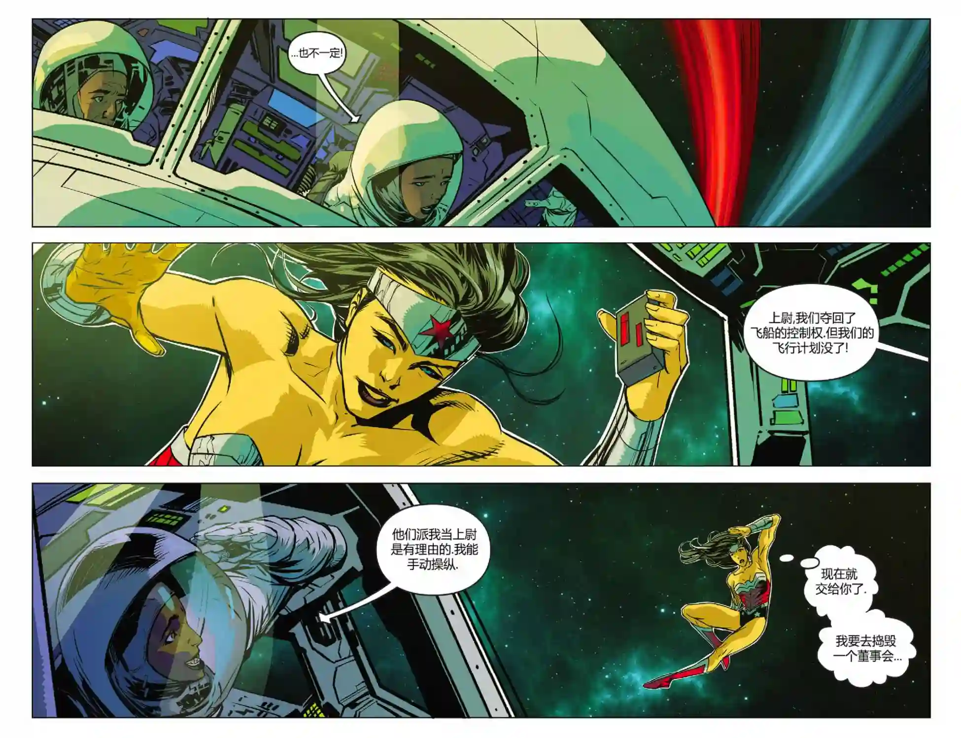 动感漫画：神奇☆女侠领衔主演第25卷