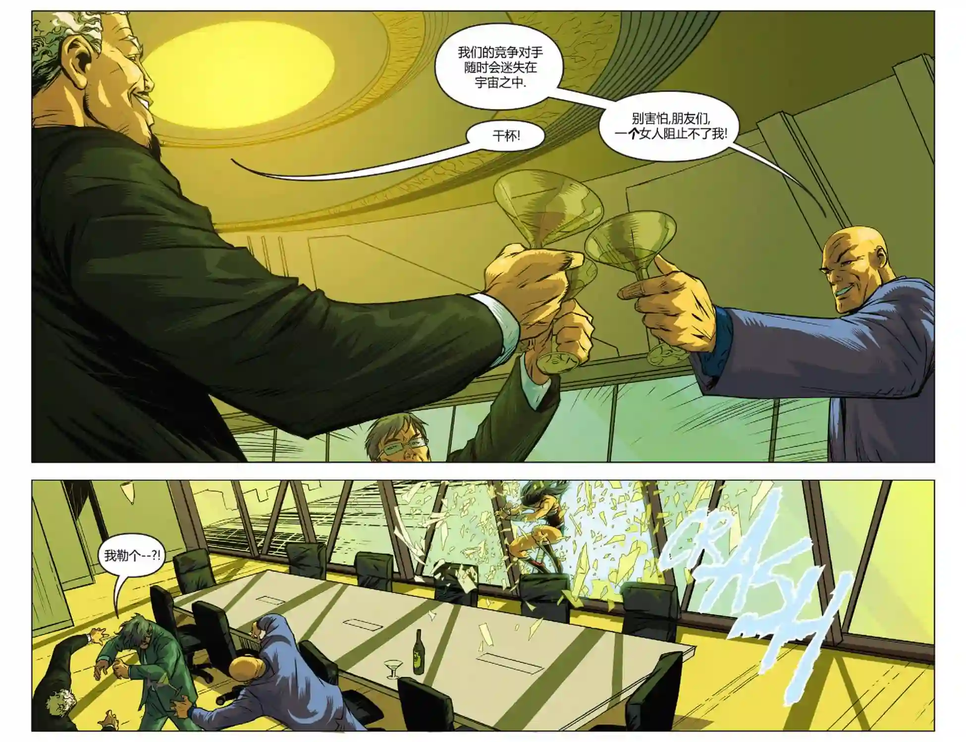 动感漫画：神奇☆女侠领衔主演第25卷