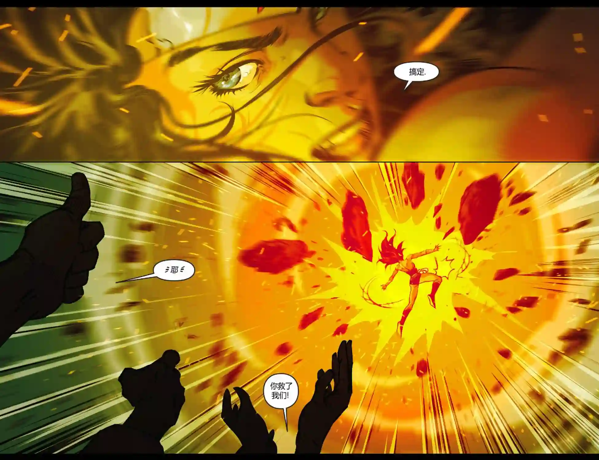 动感漫画：神奇☆女侠领衔主演第25卷