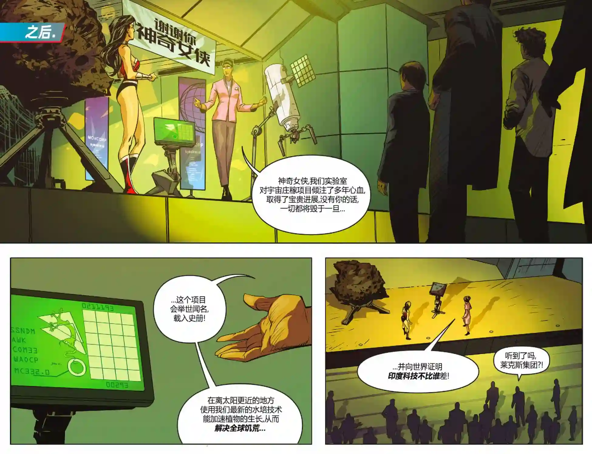 动感漫画：神奇☆女侠领衔主演第25卷