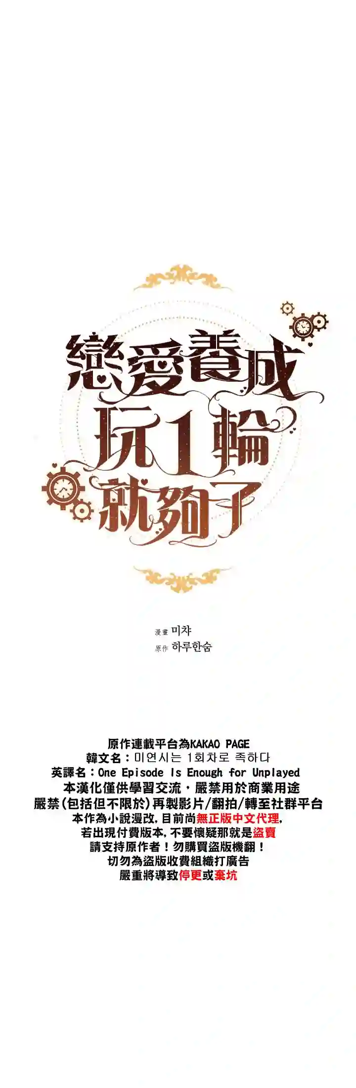 恋爱养成玩1轮就够了！第03话