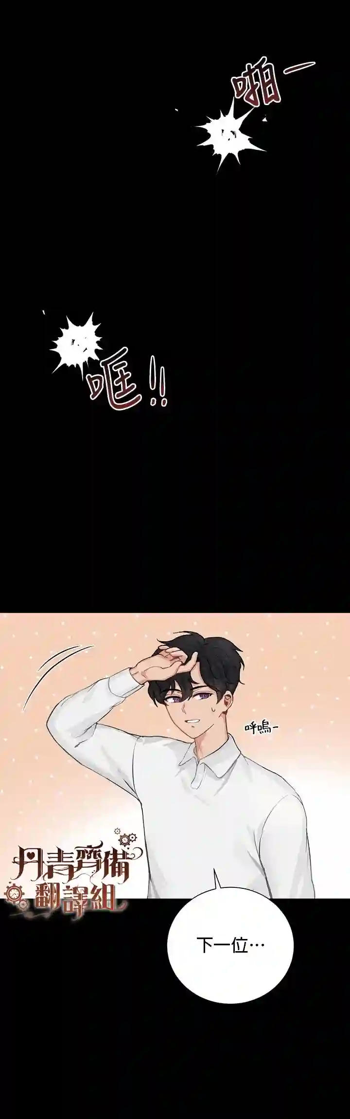 恋爱养成玩1轮就够了！第03话