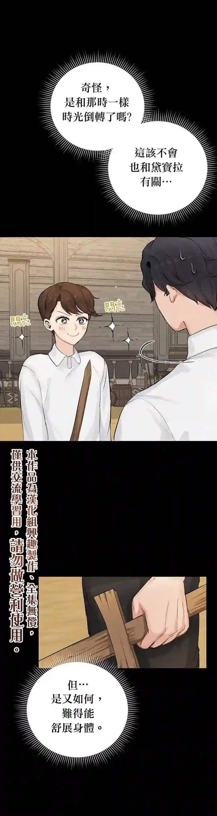 恋爱养成玩1轮就够了！第03话