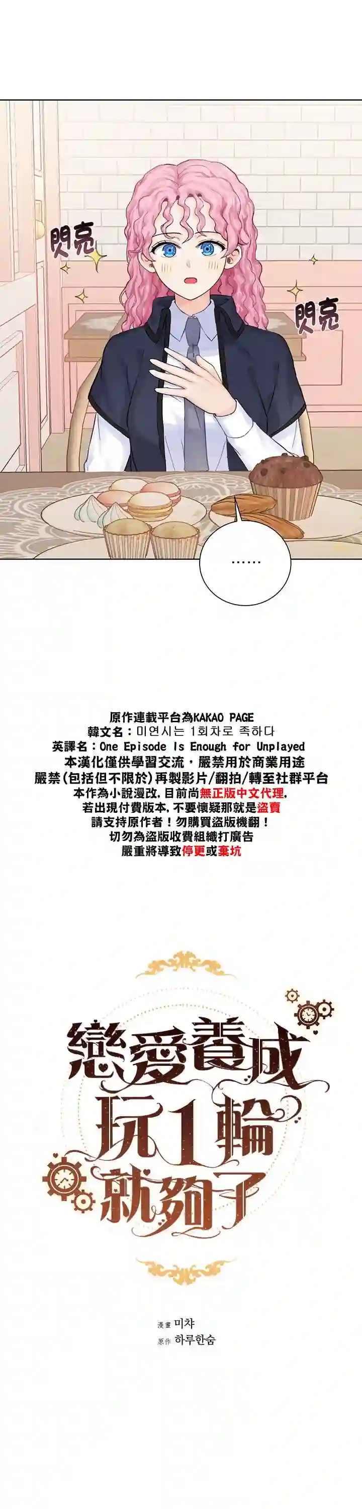 恋爱养成玩1轮就够了！第04话