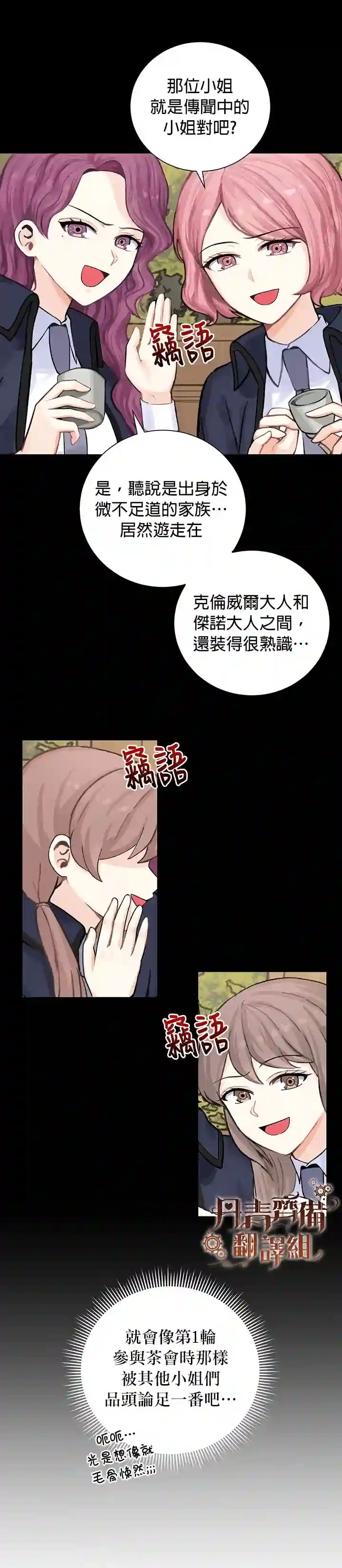 恋爱养成玩1轮就够了！第04话