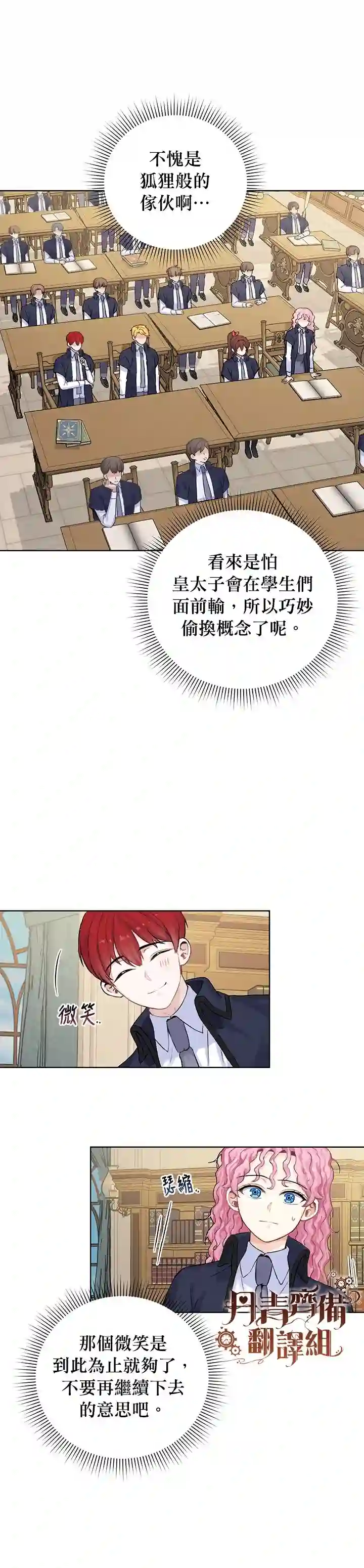 恋爱养成玩1轮就够了！第04话