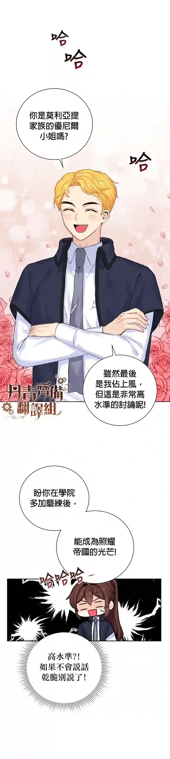 恋爱养成玩1轮就够了！第04话