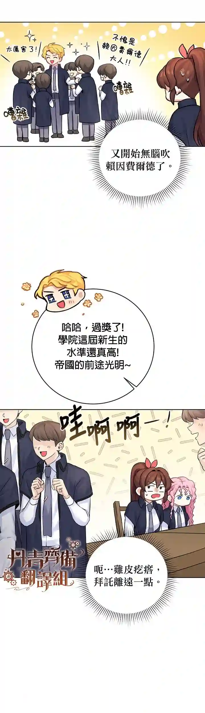 恋爱养成玩1轮就够了！第04话