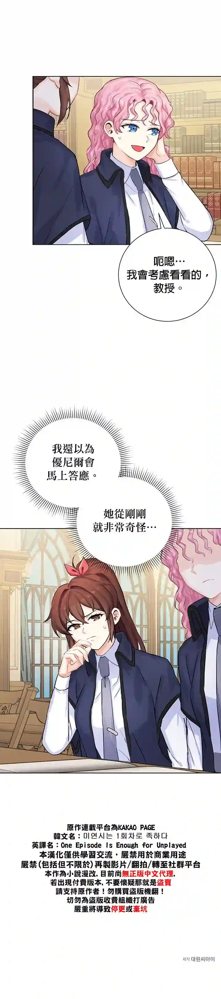 恋爱养成玩1轮就够了！第04话