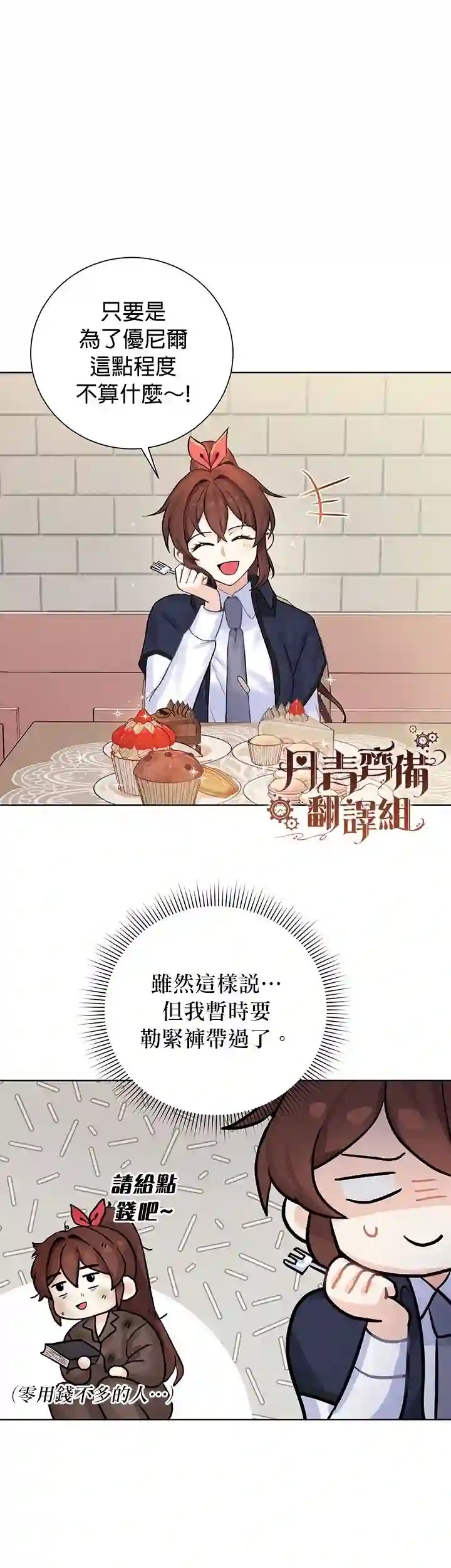 恋爱养成玩1轮就够了！第04话