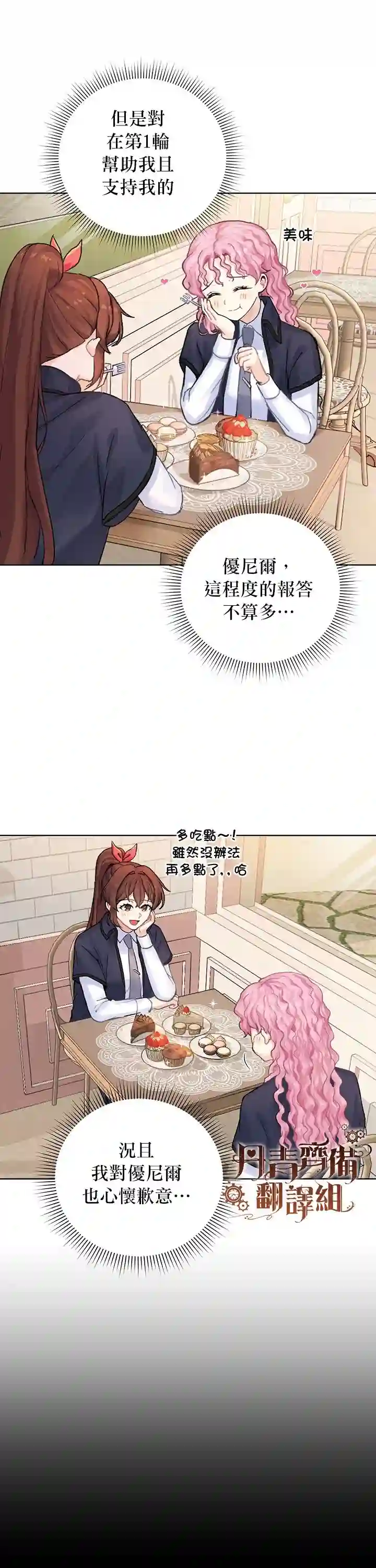 恋爱养成玩1轮就够了！第04话