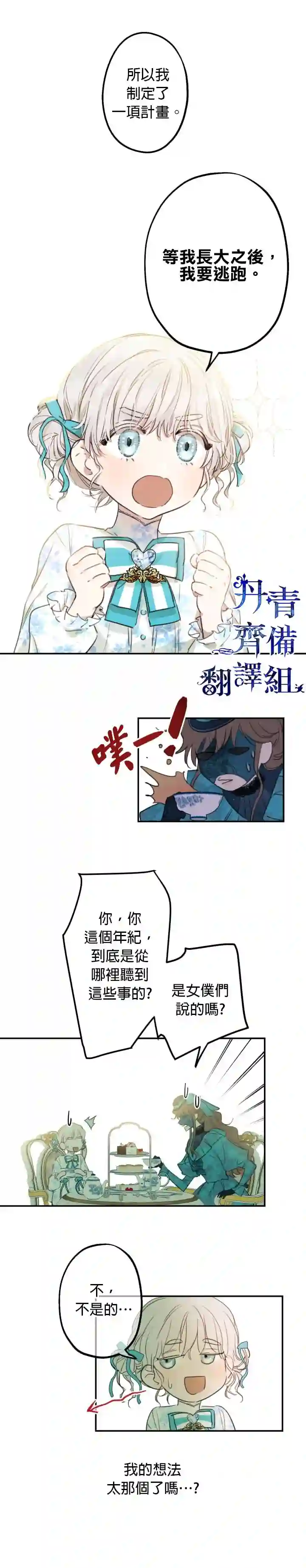 世界最强者们都为我倾倒第07话