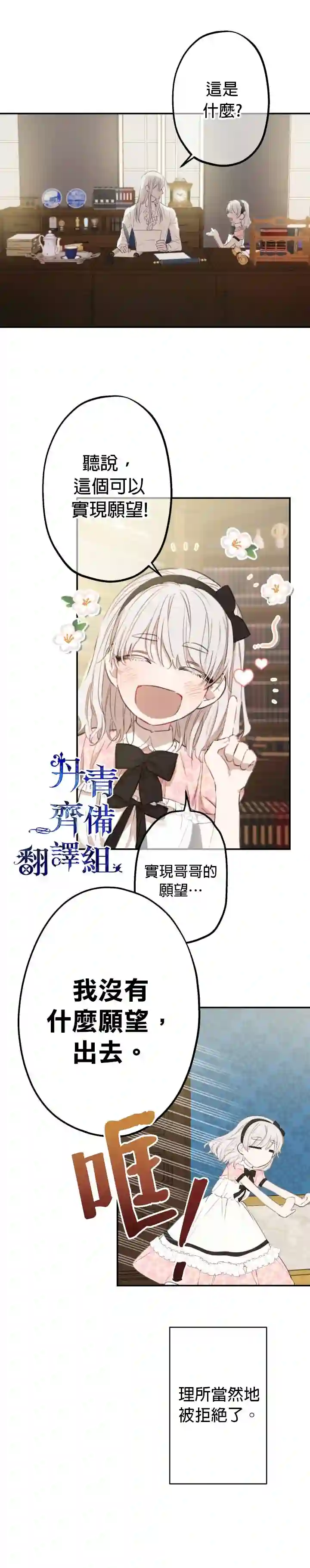 世界最强者们都为我倾倒第07话