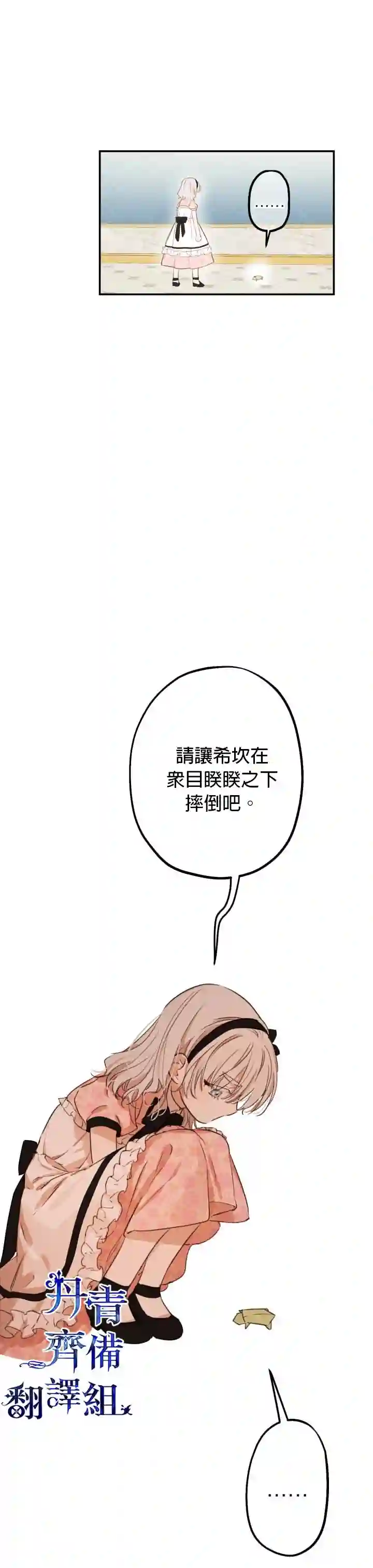 世界最强者们都为我倾倒第07话