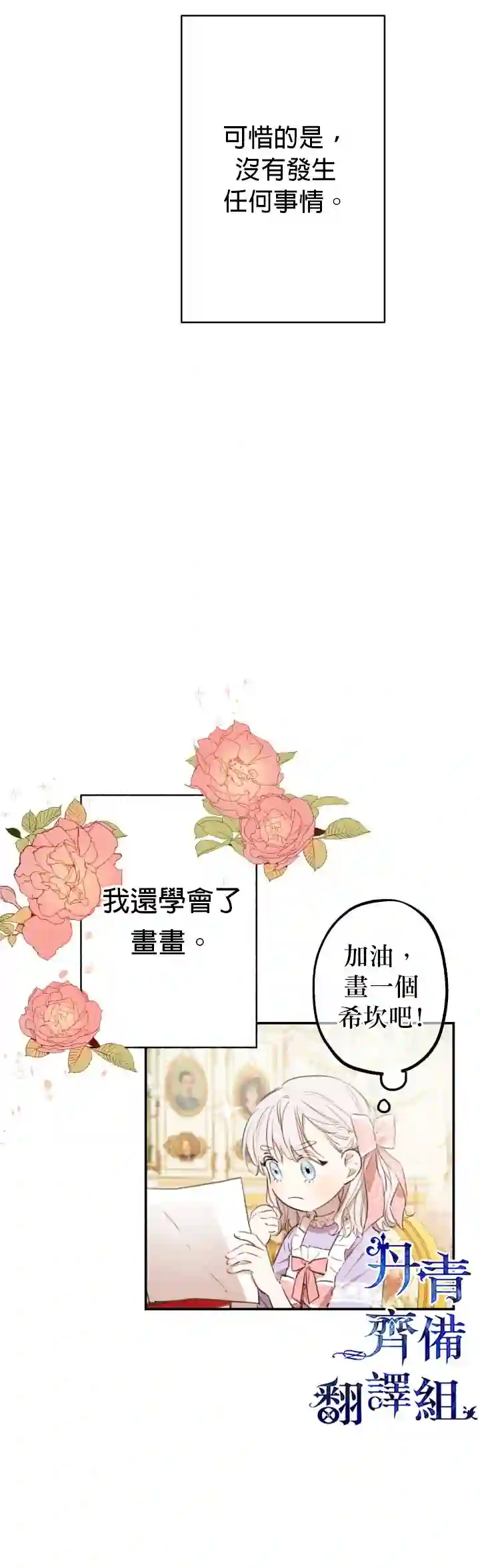 世界最强者们都为我倾倒第07话