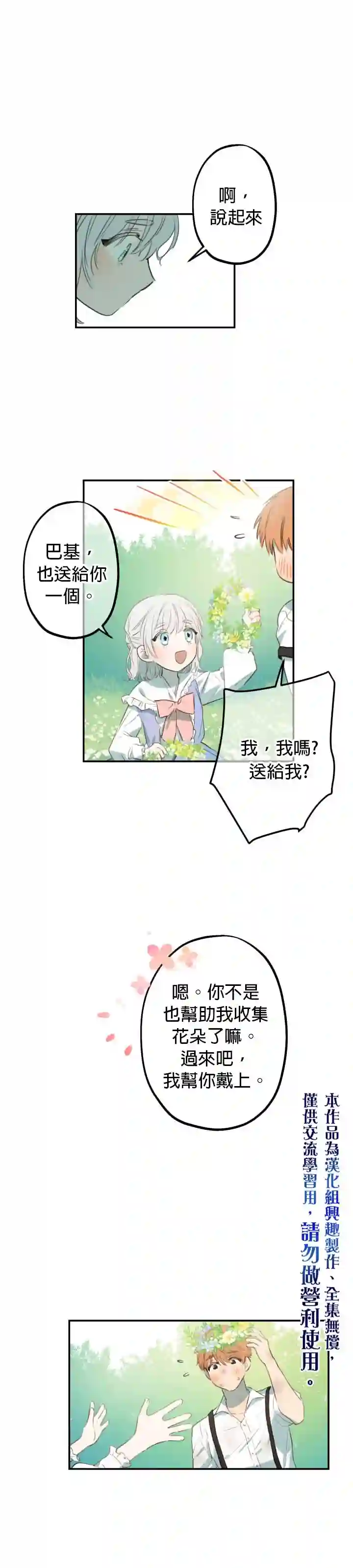 世界最强者们都为我倾倒第07话