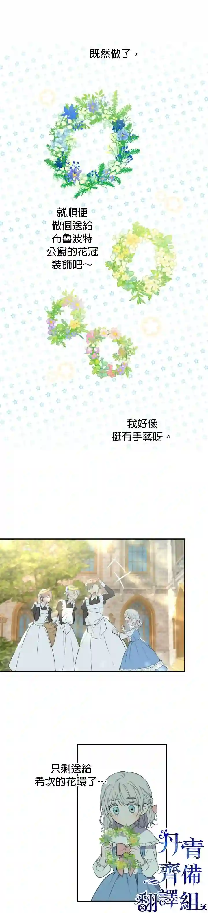 世界最强者们都为我倾倒第07话