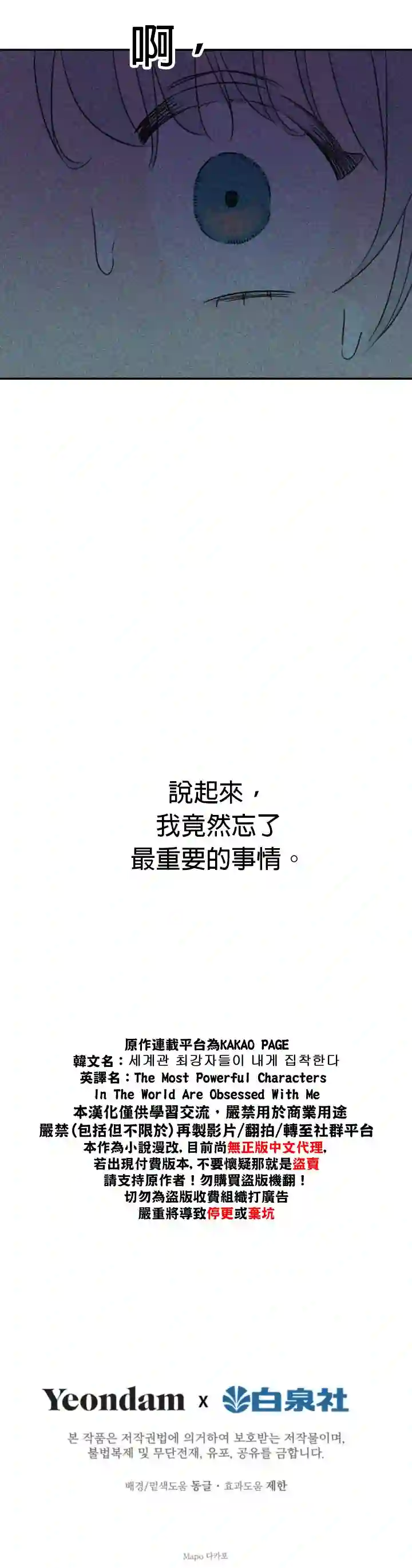 世界最强者们都为我倾倒第07话