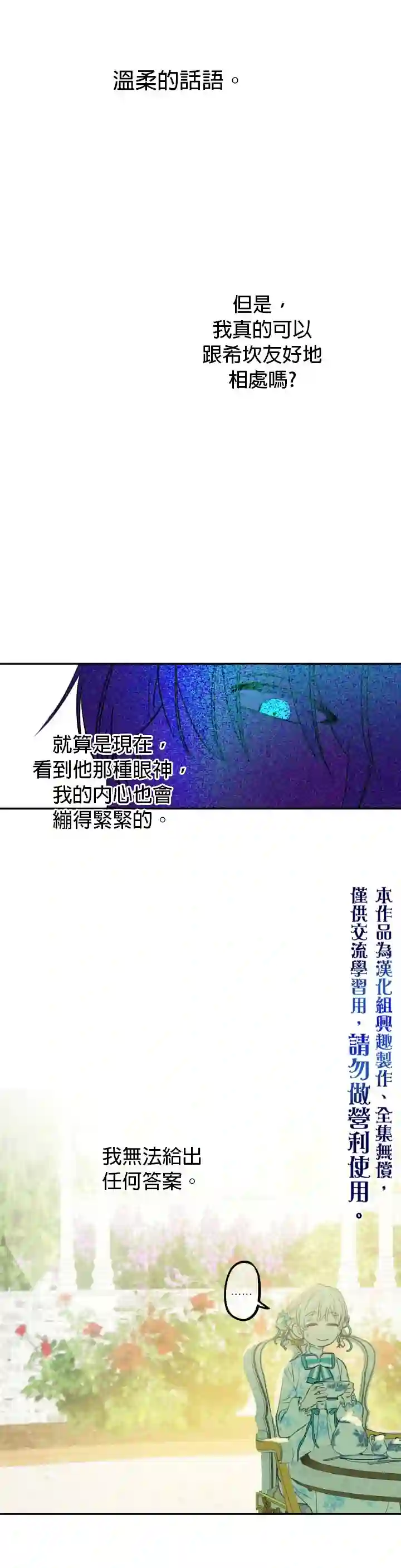世界最强者们都为我倾倒第07话