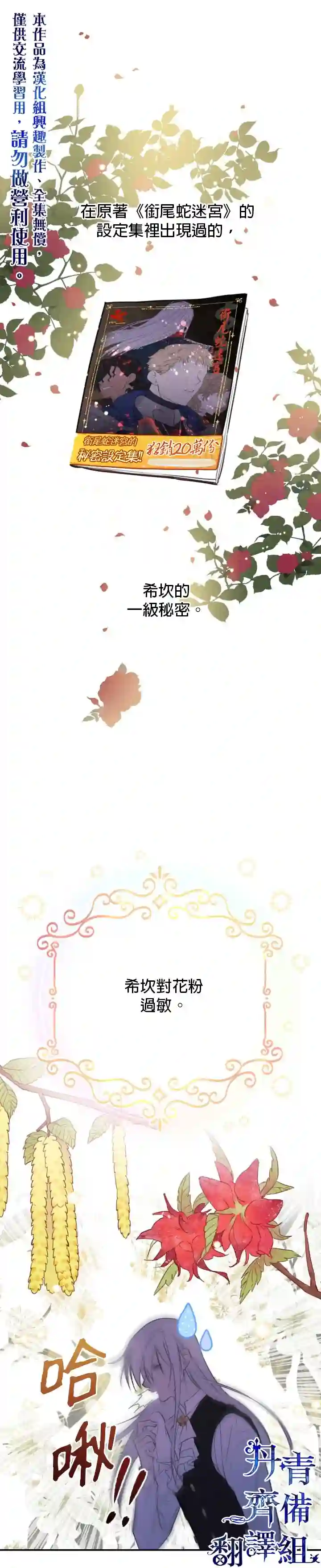 世界最强者们都为我倾倒第08话