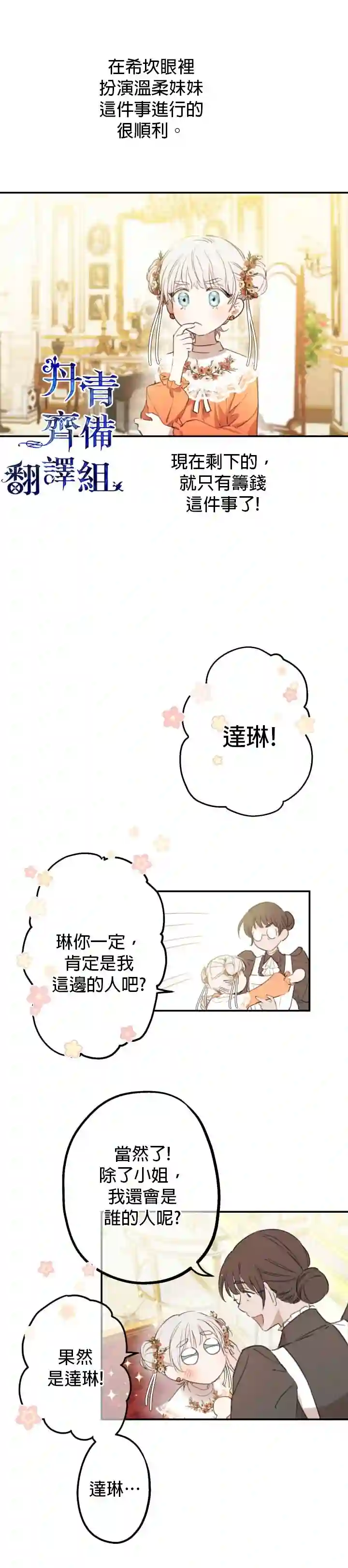 世界最强者们都为我倾倒第08话