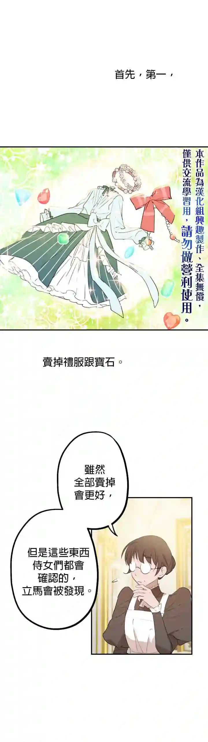 世界最强者们都为我倾倒第08话