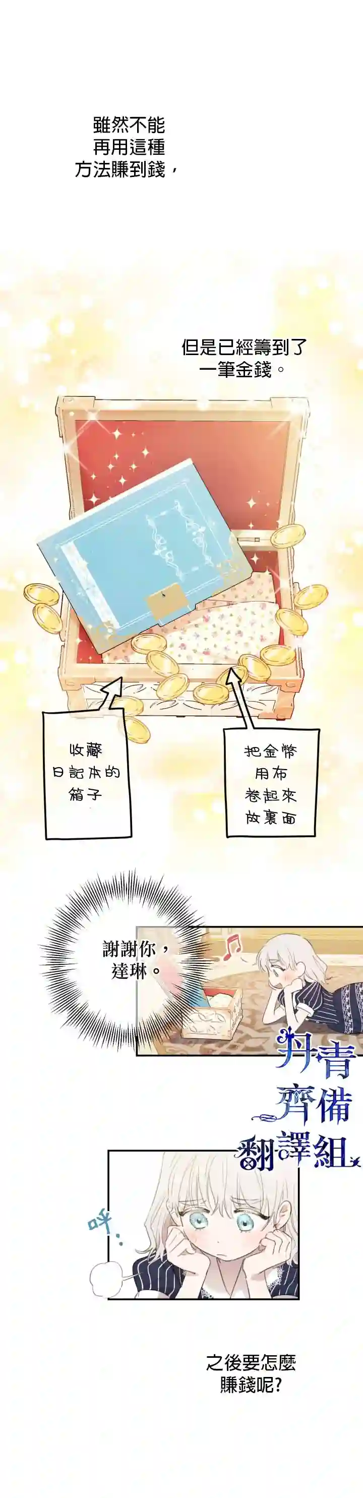 世界最强者们都为我倾倒第08话