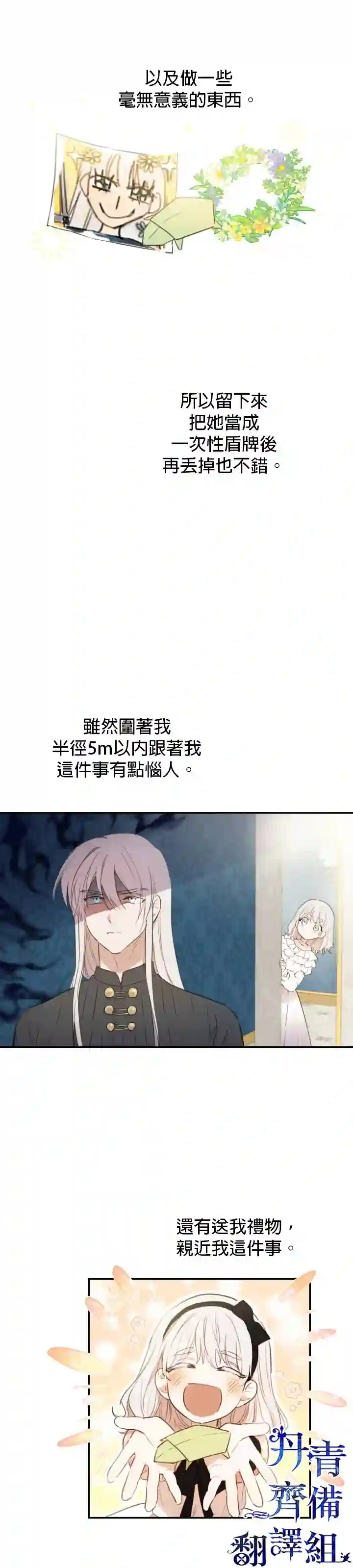 世界最强者们都为我倾倒第08话