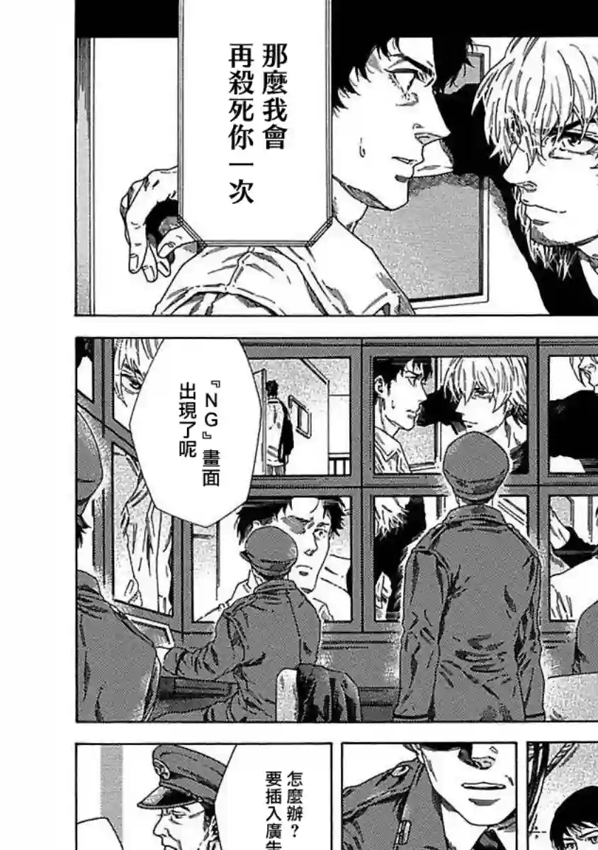 直到将你杀死第02话