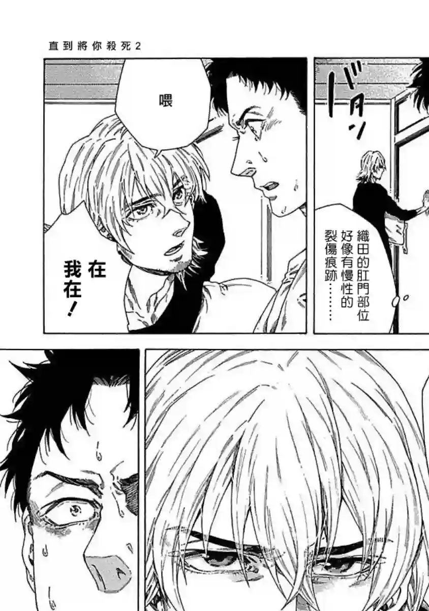 直到将你杀死第02话