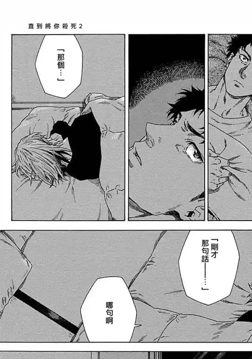 直到将你杀死第02话
