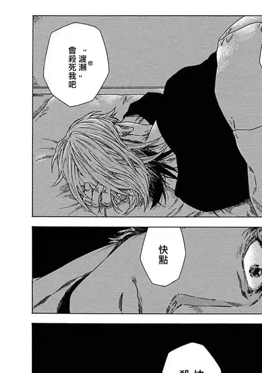 直到将你杀死第02话