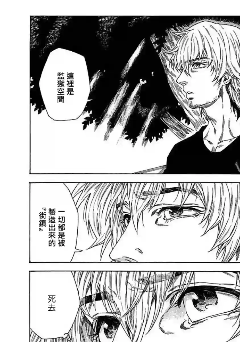 直到将你杀死第02话