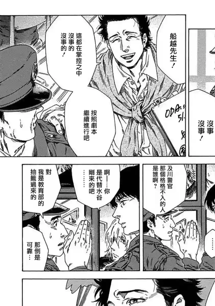 直到将你杀死第02话