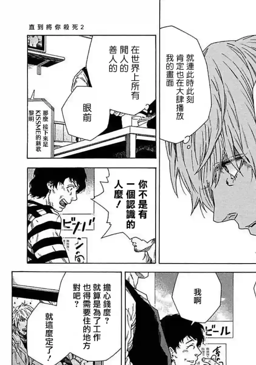 直到将你杀死第02话