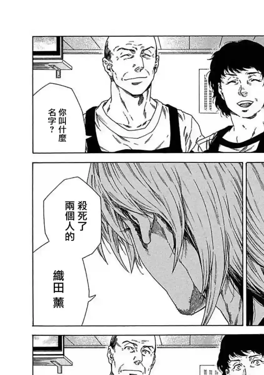 直到将你杀死第02话