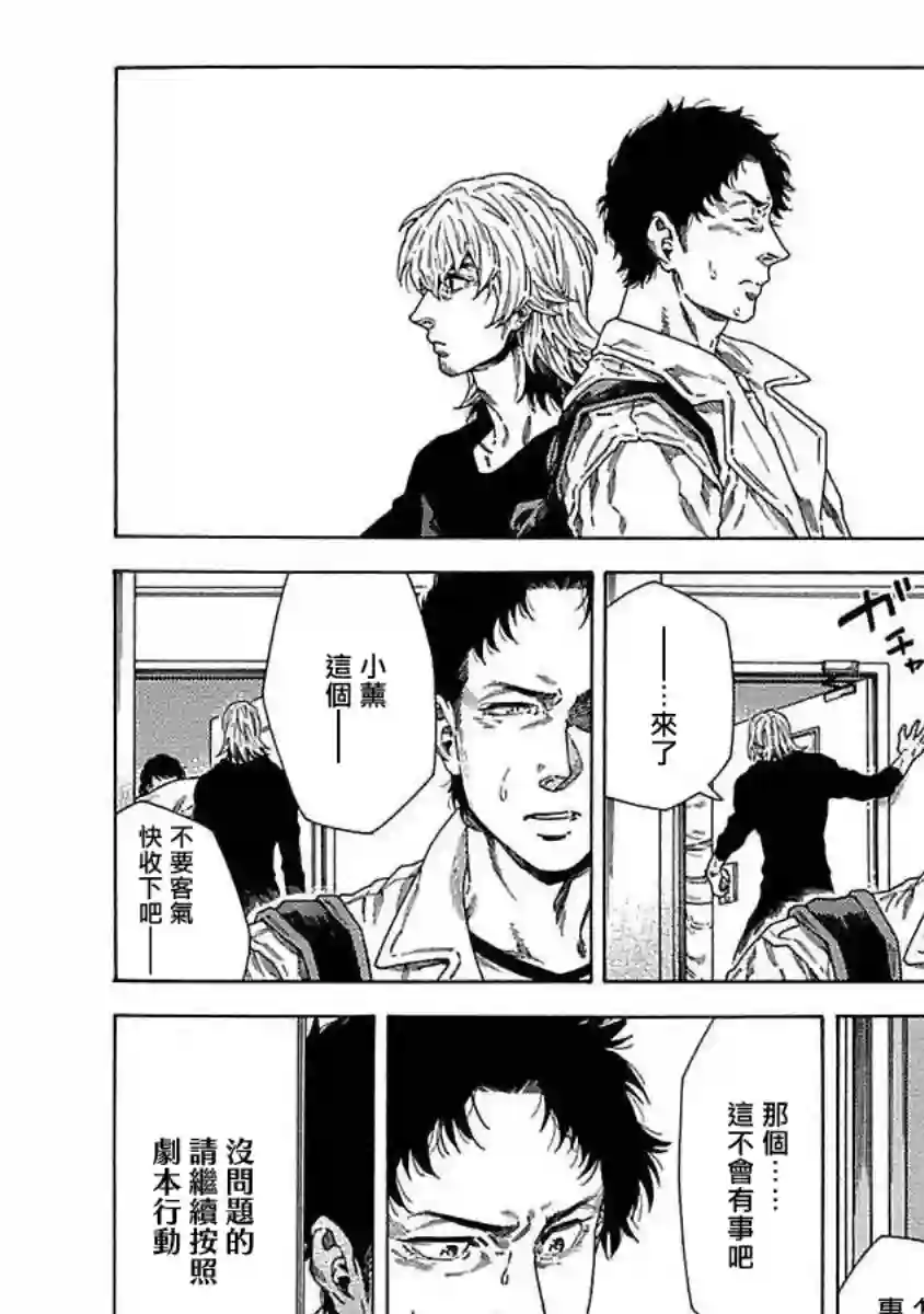 直到将你杀死第02话