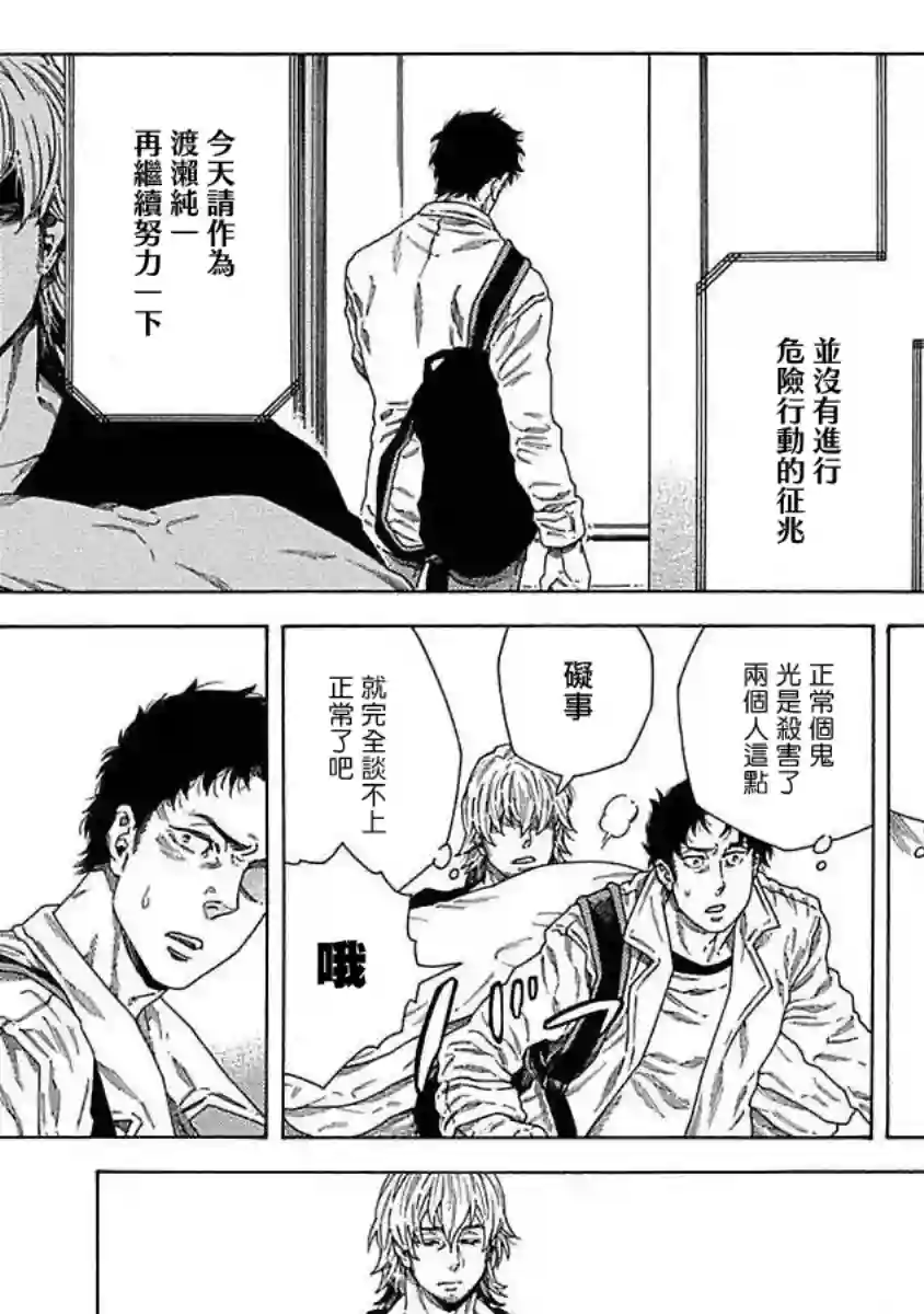 直到将你杀死第02话