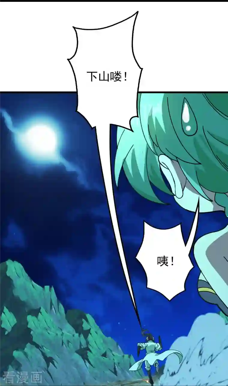 盖世帝尊第235话 紫玉的安排