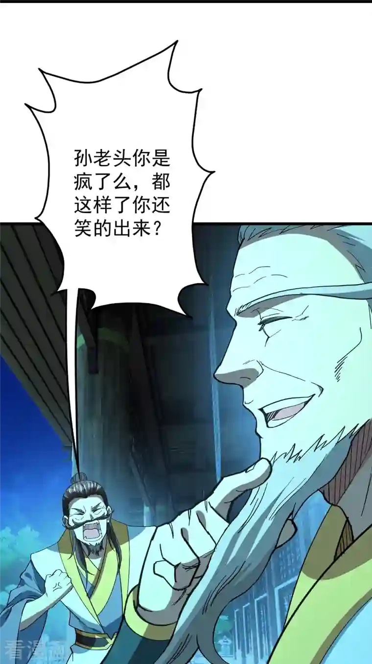 盖世帝尊第235话 紫玉的安排