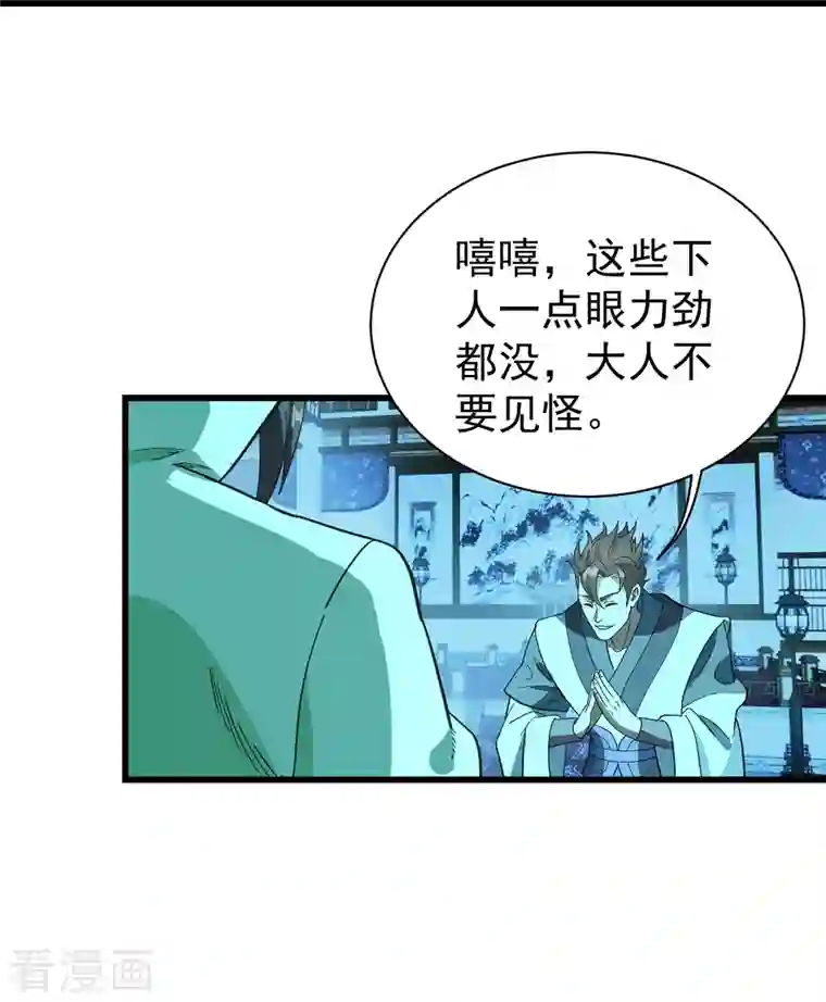 盖世帝尊第235话 紫玉的安排