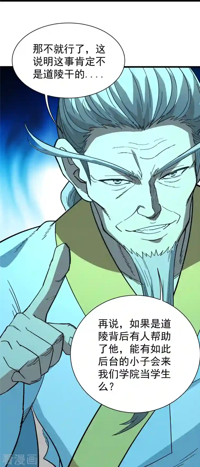 盖世帝尊第235话 紫玉的安排