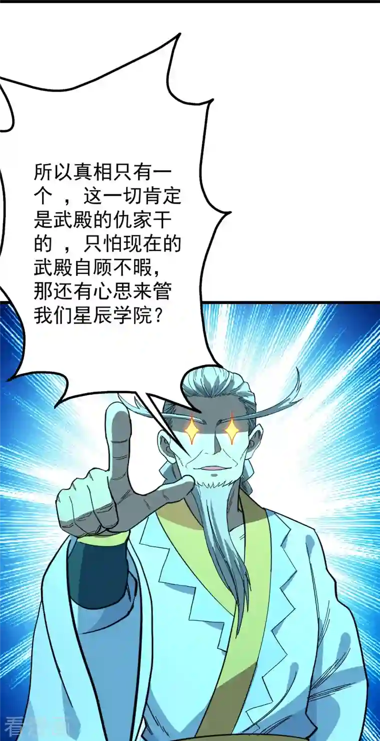 盖世帝尊第235话 紫玉的安排