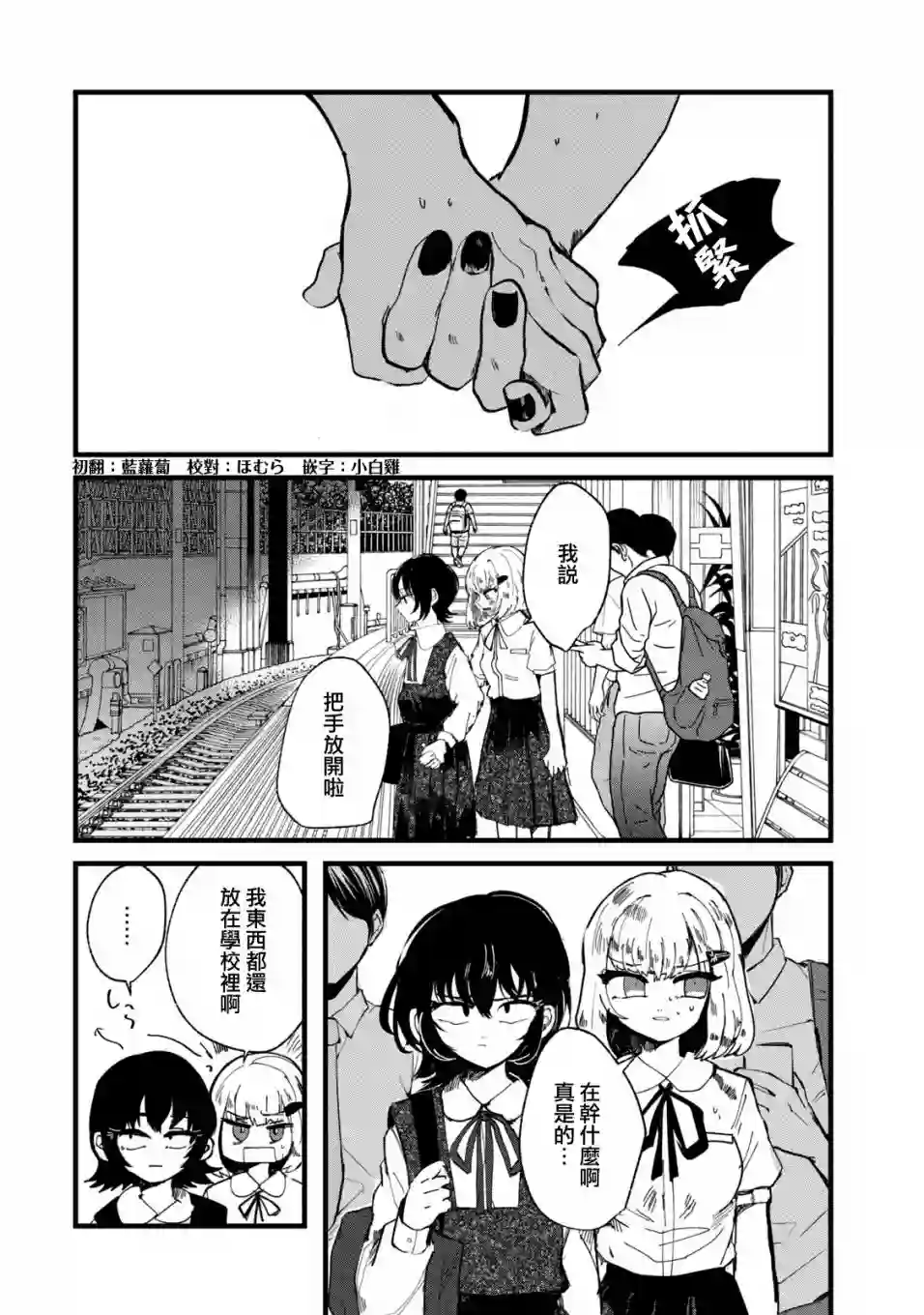 能让这份爱画上休止符吗第28话