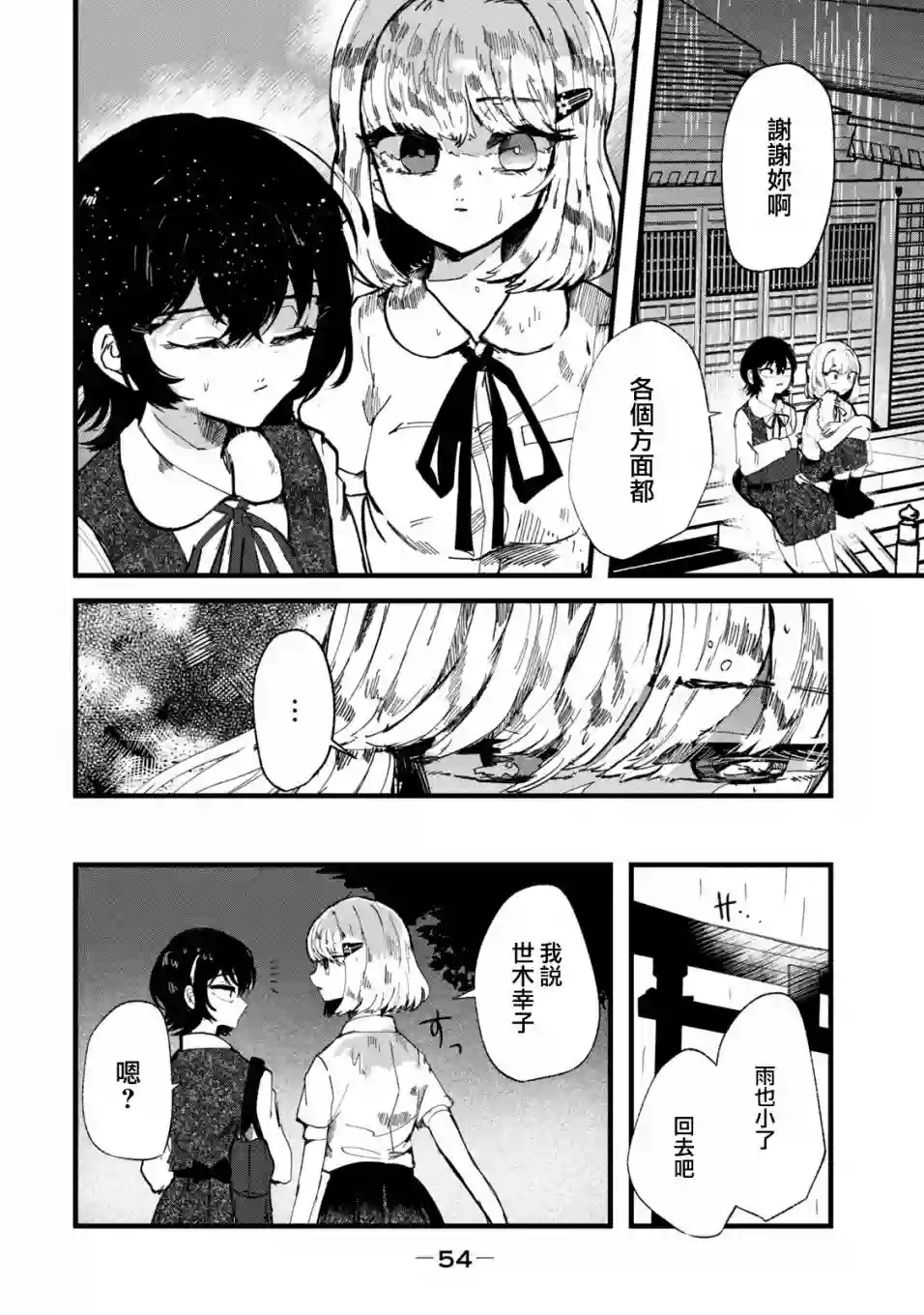 能让这份爱画上休止符吗第28话