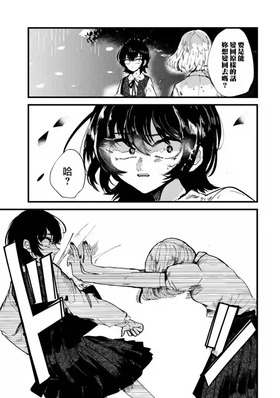 能让这份爱画上休止符吗第28话