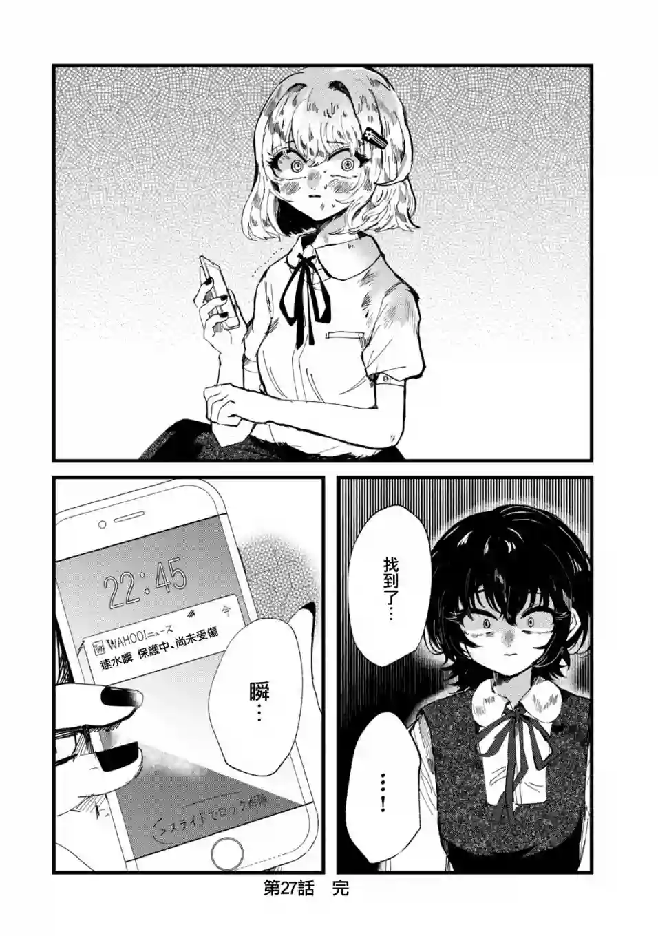 能让这份爱画上休止符吗第28话