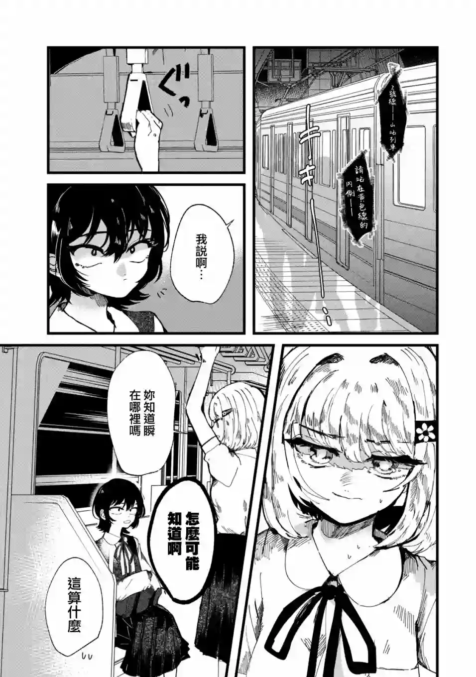 能让这份爱画上休止符吗第28话