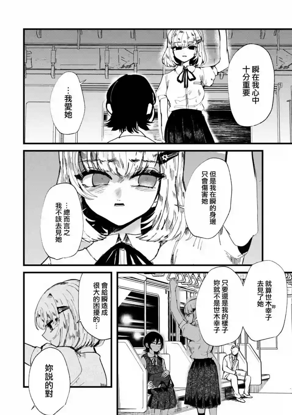 能让这份爱画上休止符吗第28话